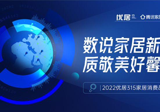 喜報！2022家居消費品質(zhì)服務(wù)榜揭曉，掌上明珠榮登行業(yè)TOP10！